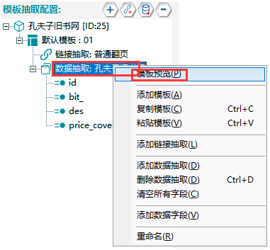 前嗅ForeSpider教程：采集表格/列表页中的数据（翻页）