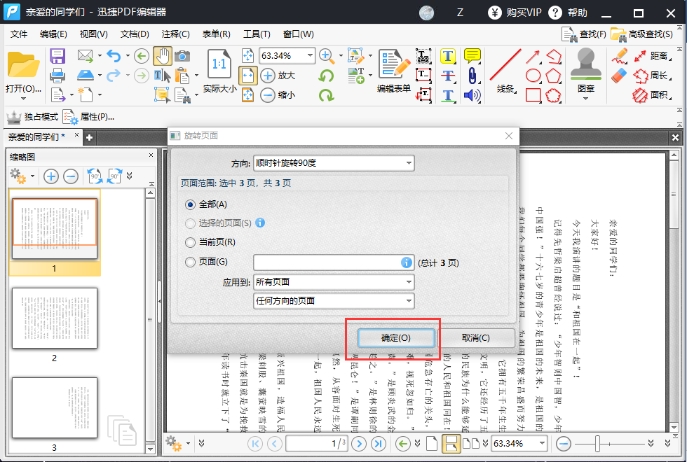 PDF如何旋转页面，PDF旋转页面的操作方法