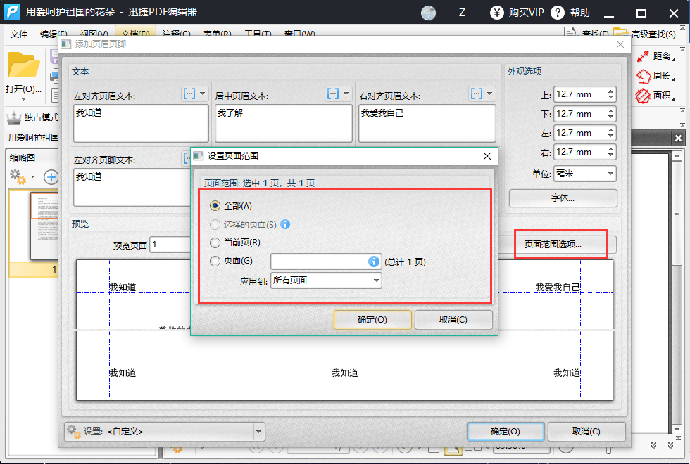 PDF文件怎么添加页眉页脚，有什么简单的方法吗？