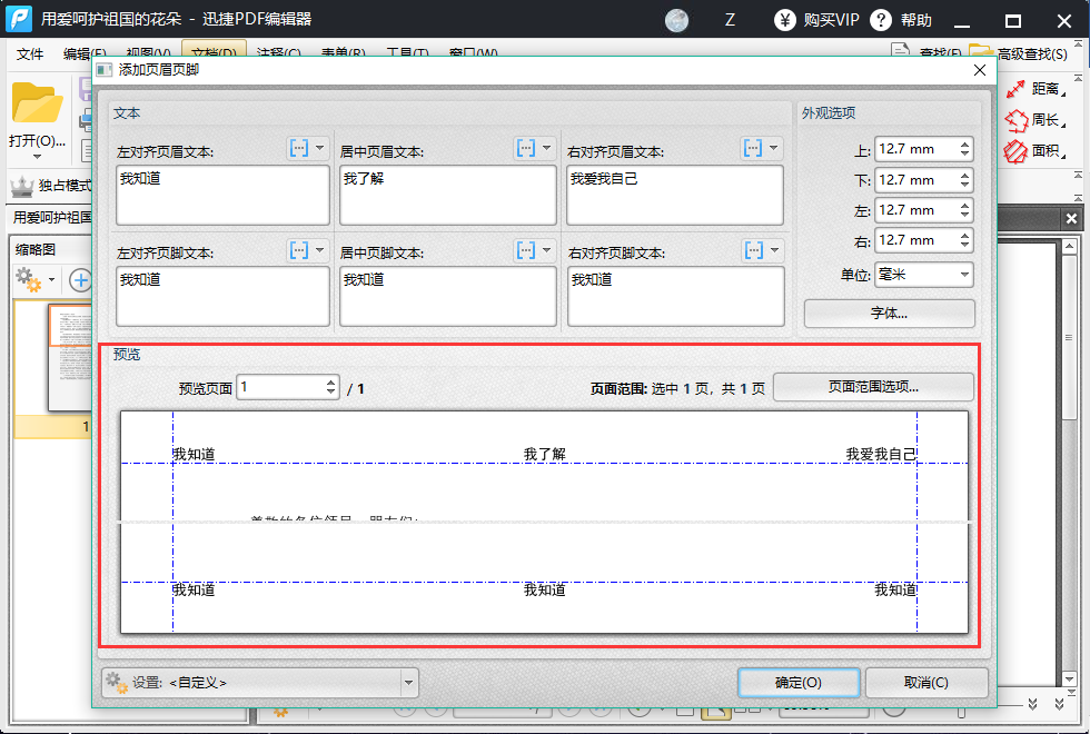 PDF文件怎么添加页眉页脚，有什么简单的方法吗？