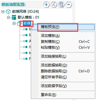 前嗅ForeSpider教程：采集表格/列表页中的数据（不翻页）