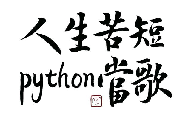 Python入门到实践-了解Python