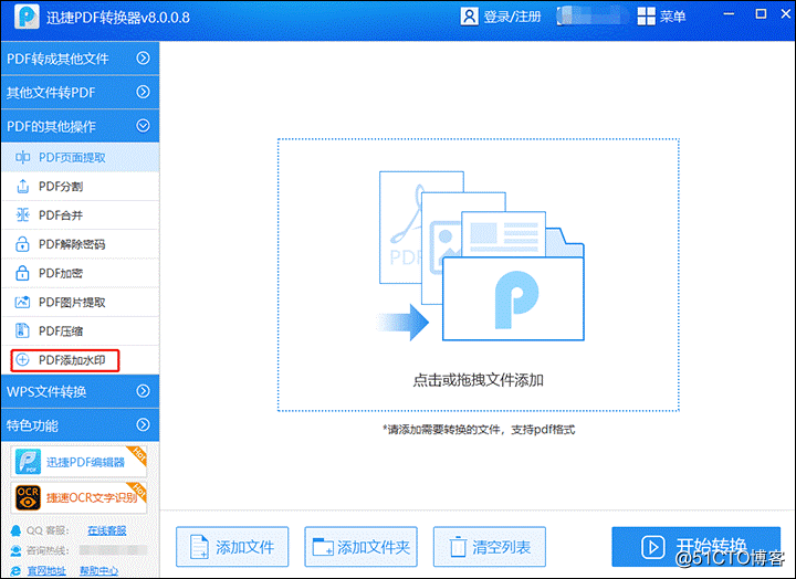 PDF轉換器之怎樣給PDF檔案新增水印？