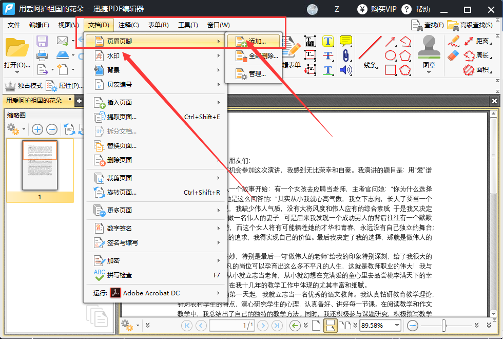 PDF文件怎么添加页眉页脚，有什么简单的方法吗？