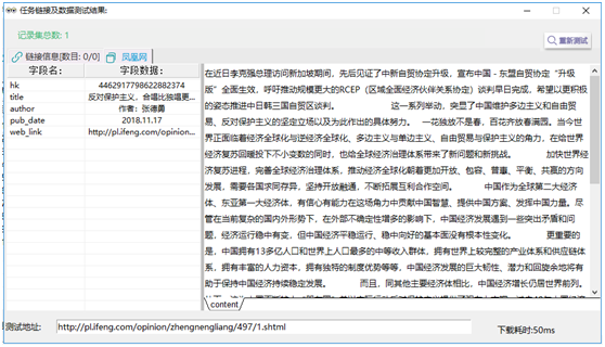 前嗅ForeSpider教程：通过链接列表采集正文数据（不翻页）