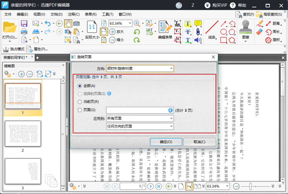 PDF如何旋转页面，PDF旋转页面的操作方法