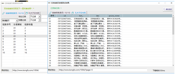 前嗅ForeSpider教程：采集表格/列表页中的数据（翻页）