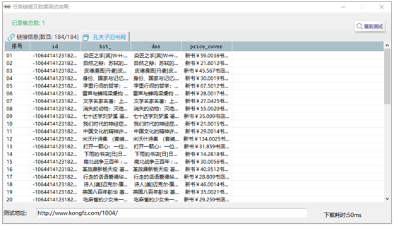 前嗅ForeSpider教程：采集表格/列表页中的数据（翻页）