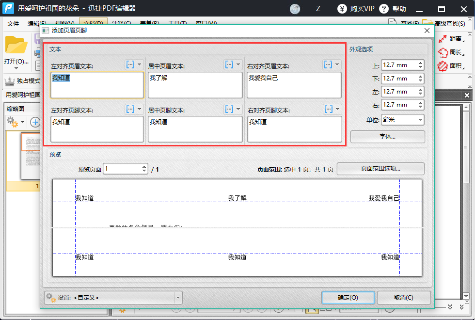 PDF文件怎么添加页眉页脚，有什么简单的方法吗？