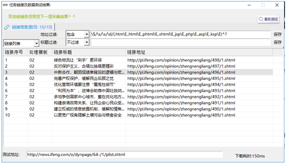 前嗅ForeSpider教程：通过链接列表采集正文数据（不翻页）