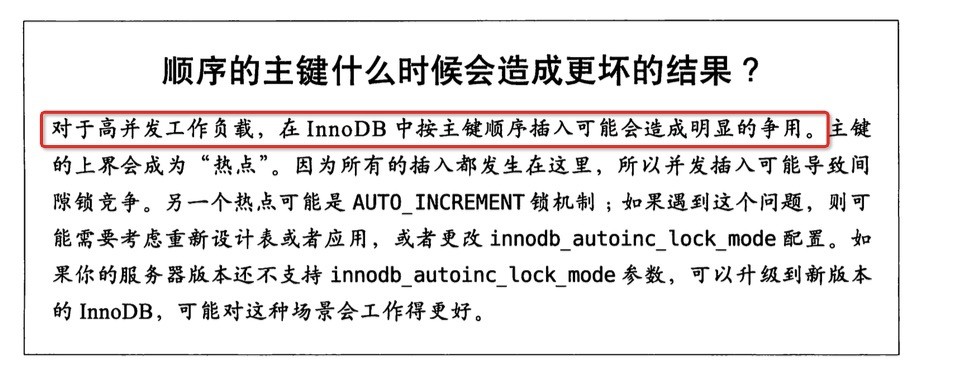 为什么要建议用自增列做主键