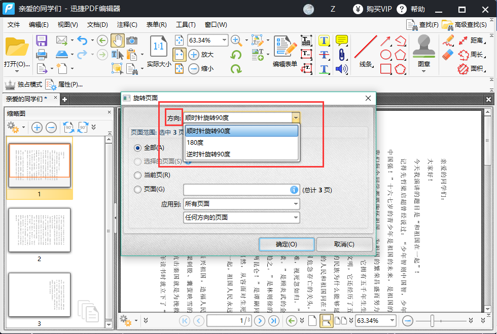 PDF如何旋转页面，PDF旋转页面的操作方法