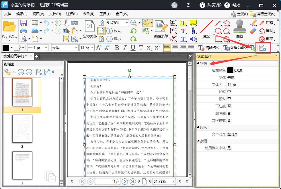 PDF文件怎么编辑？一分钟学会