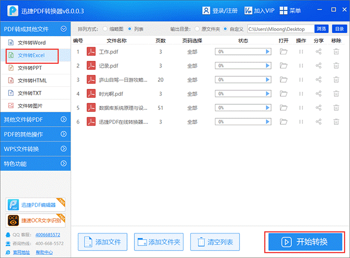 学会将PDF转Excel，一键实现转换