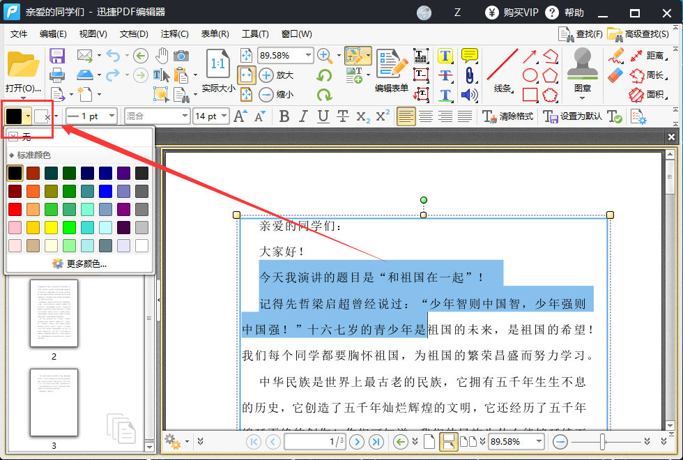 PDF文件怎么编辑？一分钟学会