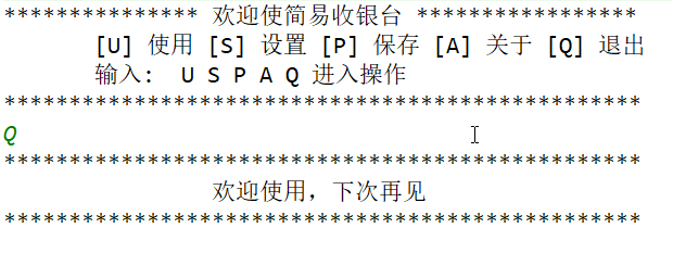 基于字符界面的收银台操作系统实现思路