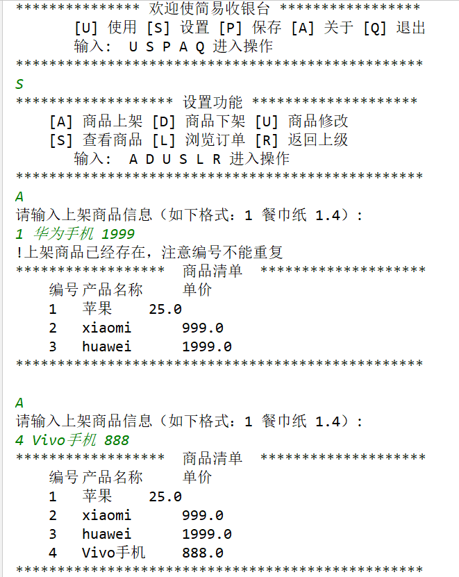 基于字符界面的收银台操作系统实现思路