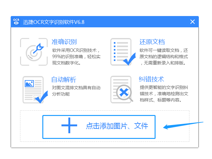 简单的将图中文字转换到Word中的方法