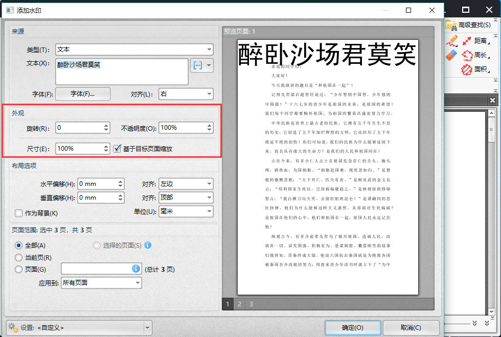 PDF编辑器怎么给PDF文件添加水印呢？