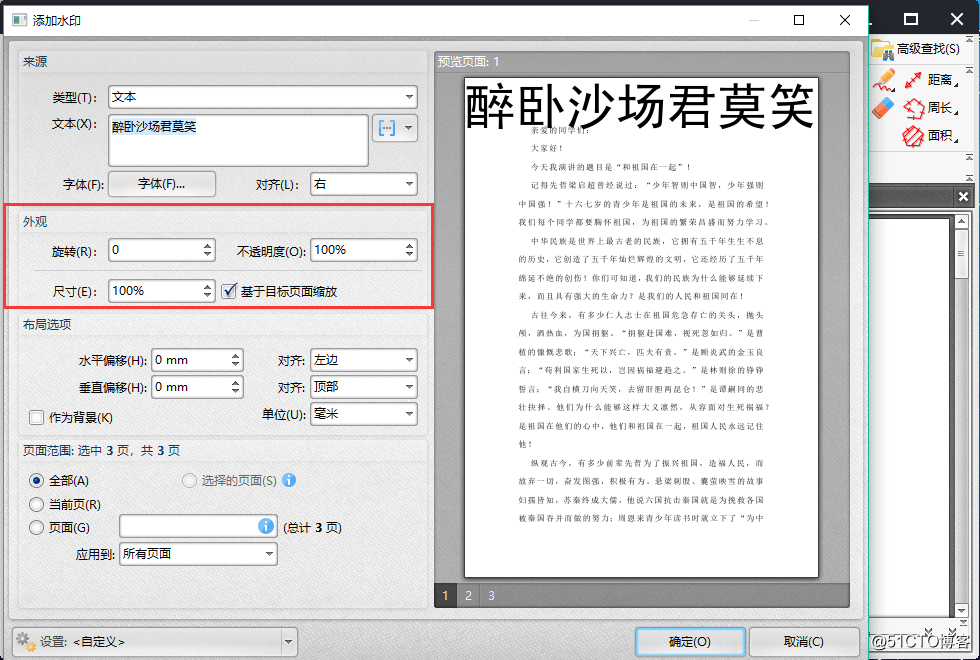PDF編輯器怎麽給PDF文件添加水印呢？