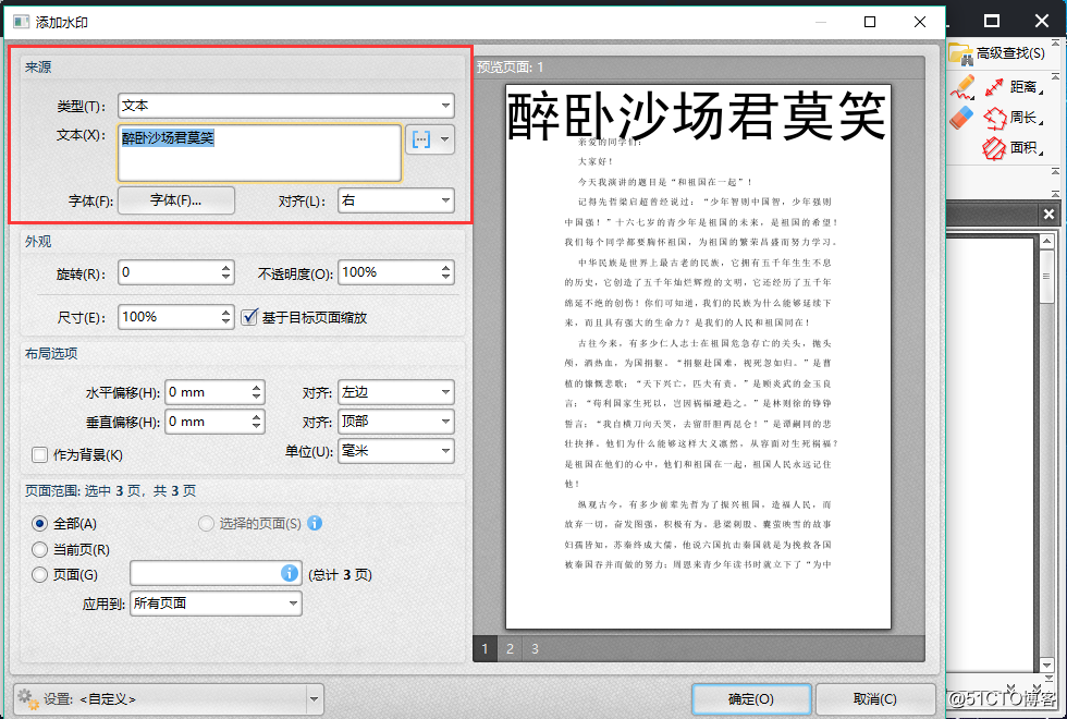 PDF编辑器怎么给PDF文件添加水印呢？