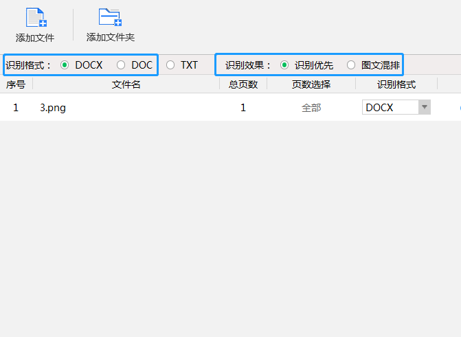 简单的将图中文字转换到Word中的方法