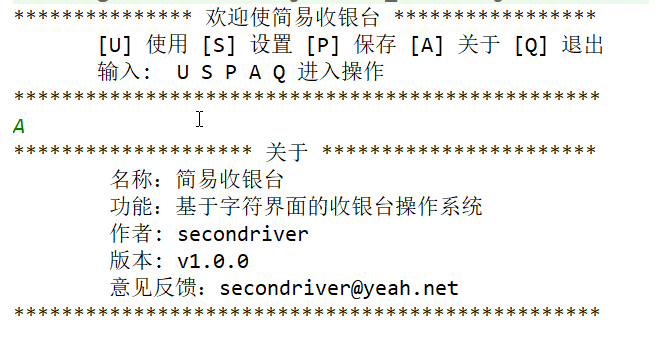 基于字符界面的收银台操作系统实现思路