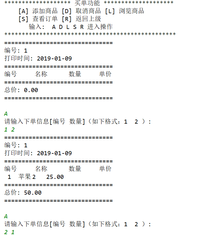 基于字符界面的收银台操作系统实现思路