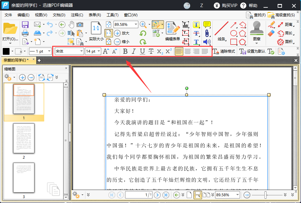 PDF文件怎么编辑？一分钟学会