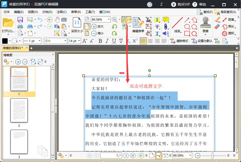 PDF文件怎么编辑？一分钟学会