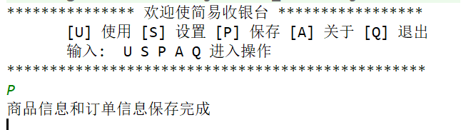 基于字符界面的收银台操作系统实现思路