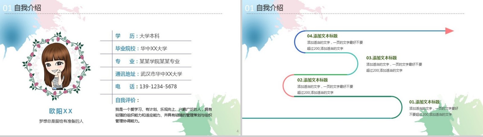 清新淡雅个人简历PPT模板