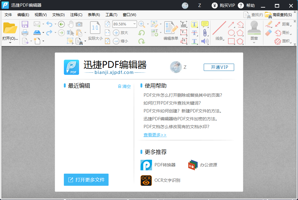 PDF编辑器怎么给PDF文件添加水印呢？