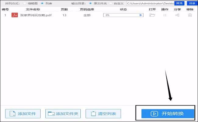 如何把pdf转换为txt文档，pdf转txt的好方法