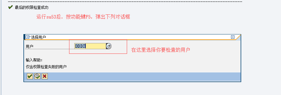 SU53权限检查的另类用法