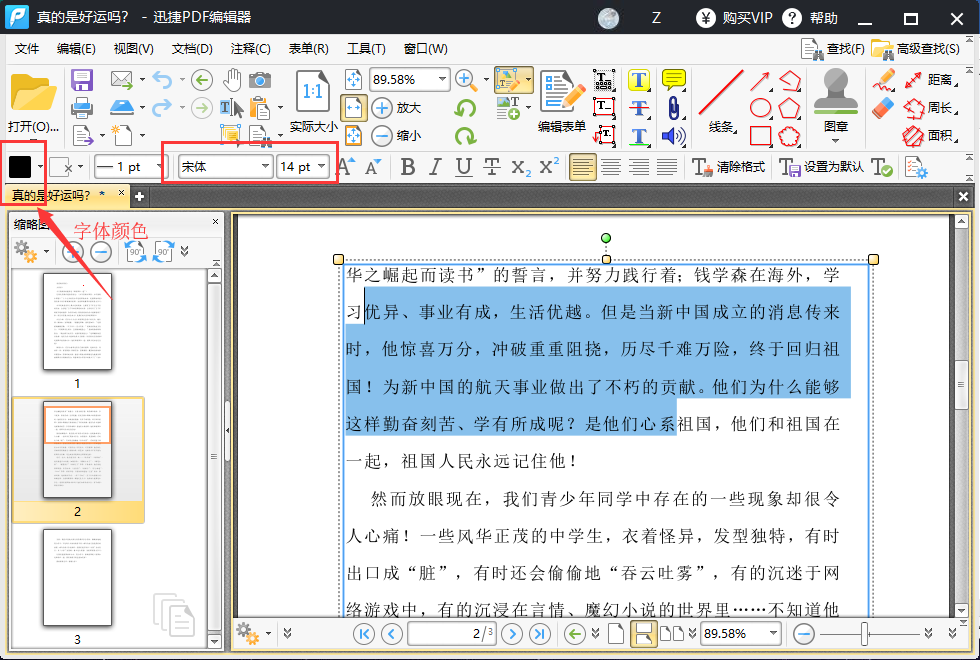 PDF文件怎么编辑，一种方法轻松解决