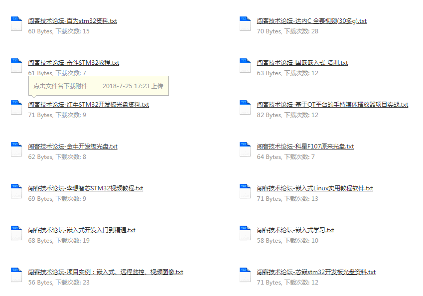 物联网工程师分享资料