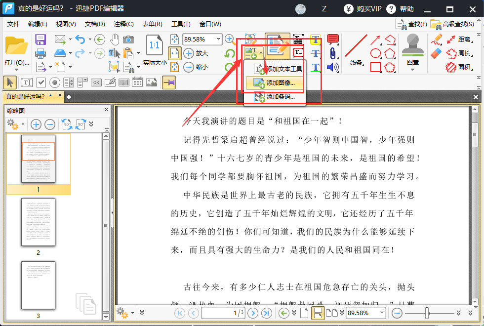 PDF文件怎么编辑，超简单的方法