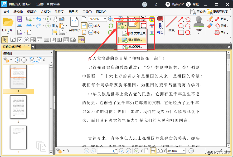 PDF檔案怎麼編輯，超簡單的方法