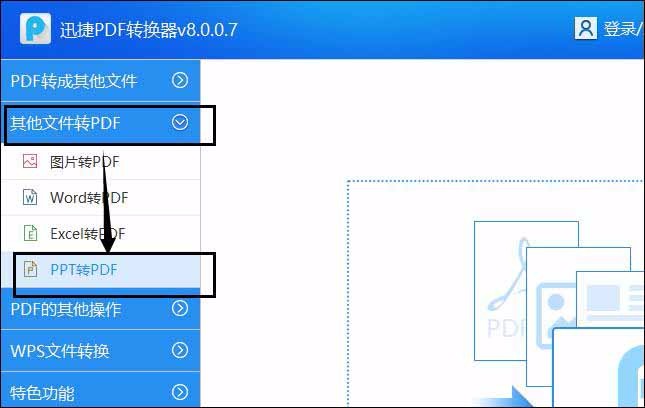 Ppt如何转化为pdf，职场人士必备技能