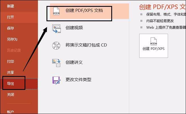 Ppt如何转化为pdf，职场人士必备技能