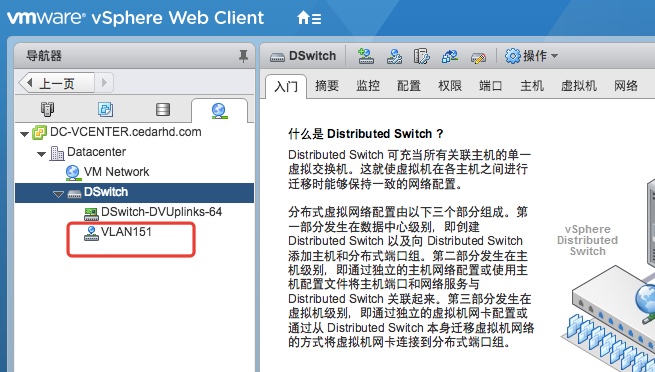 VMWARE 之 分布式网络交换机