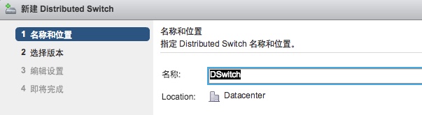 VMWARE 之 分布式网络交换机