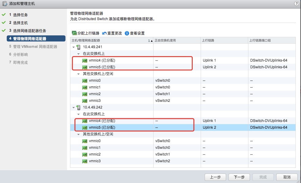 VMWARE 之 分布式网络交换机