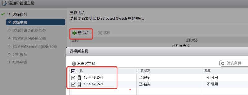 VMWARE 之 分布式网络交换机