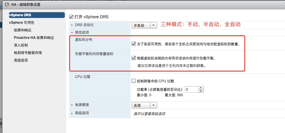 VMWARE 之 DRS