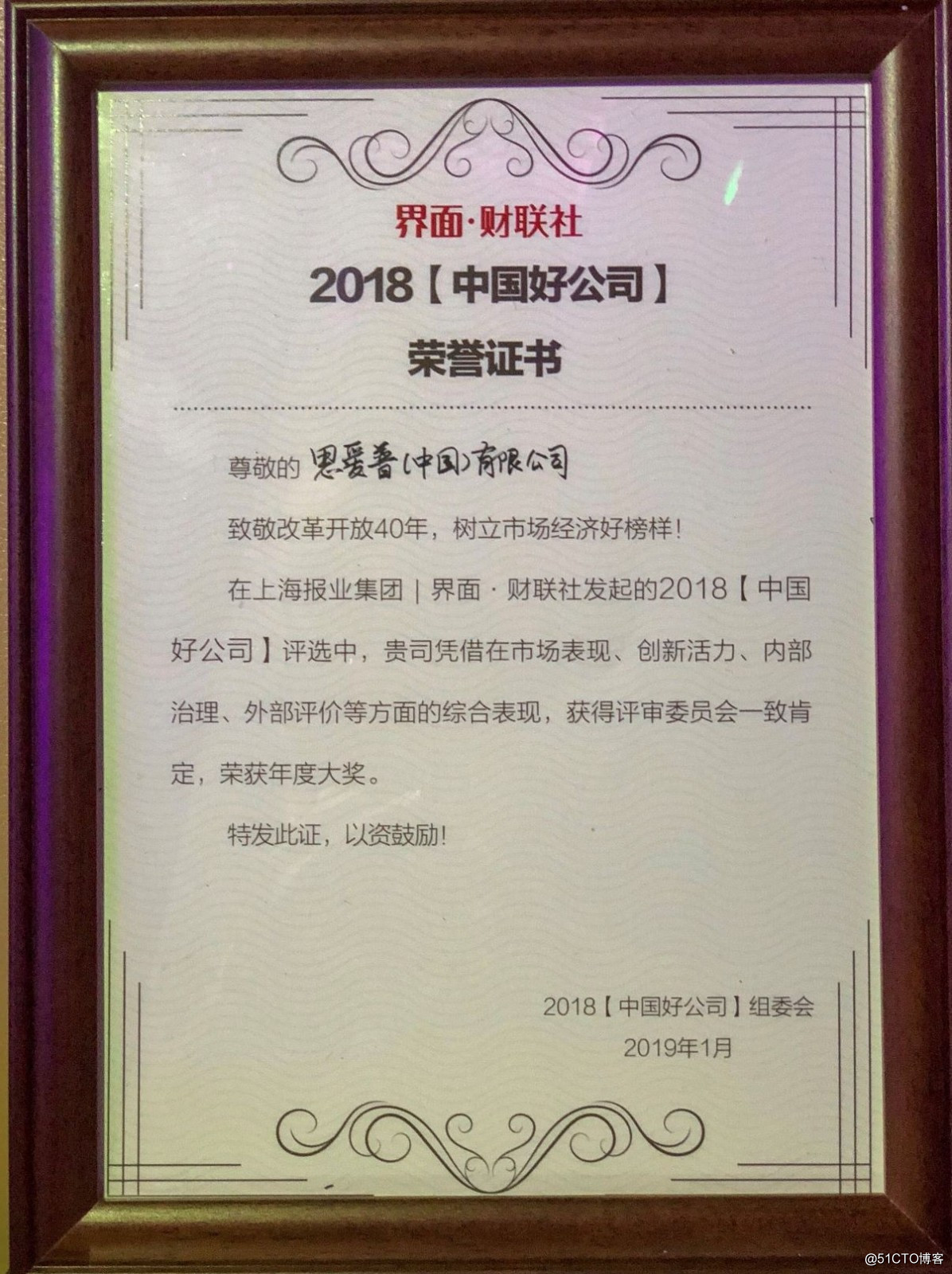 SAP 榮獲「中國好公司」頭銜