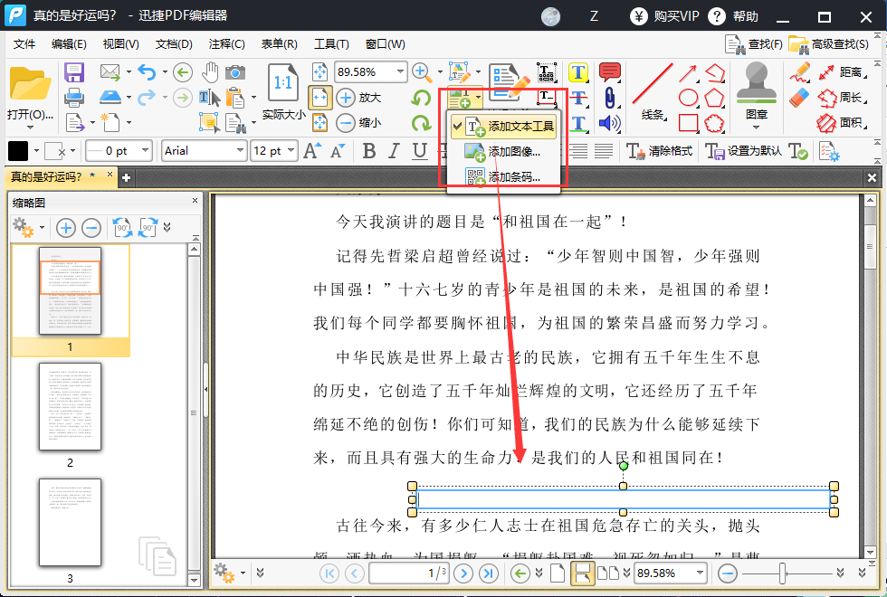 PDF文件怎么编辑，超简单的方法