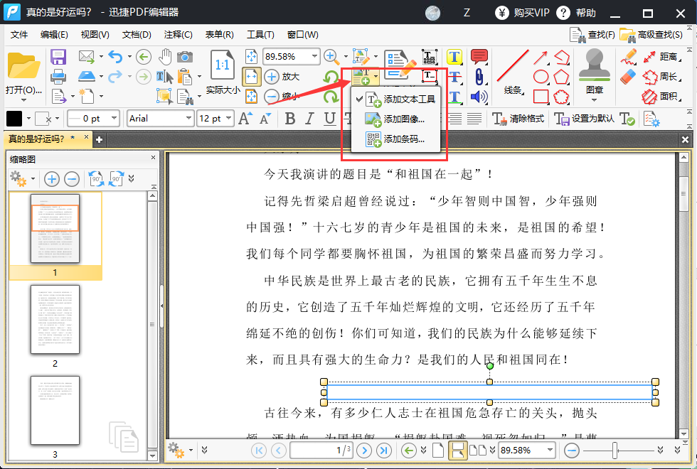 PDF文件怎么编辑，超简单的方法