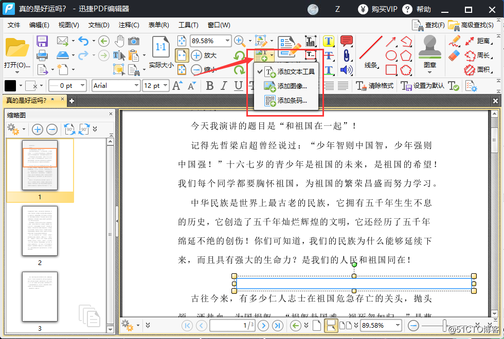 PDF文件怎么编辑，超简单的方法